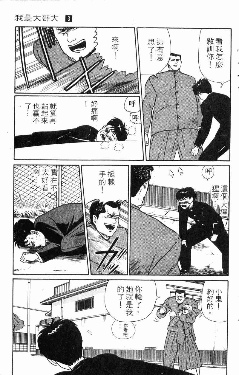 《我是大哥大》漫画 03卷