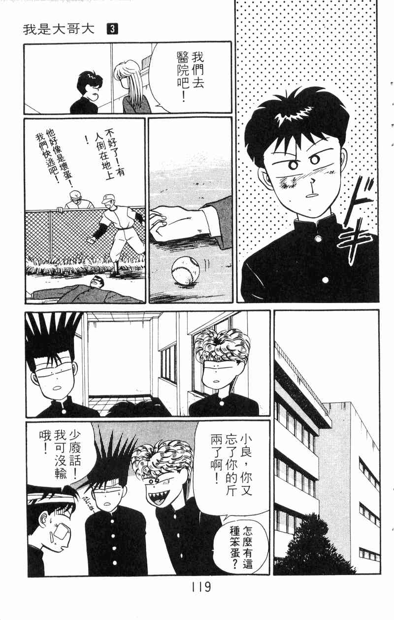 《我是大哥大》漫画 03卷