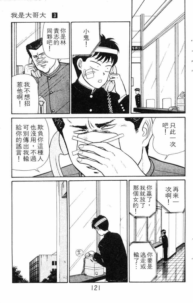 《我是大哥大》漫画 03卷