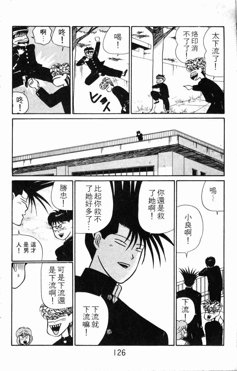 《我是大哥大》漫画 03卷