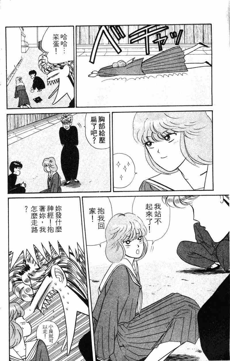 《我是大哥大》漫画 03卷