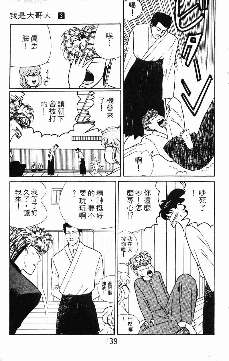 《我是大哥大》漫画 03卷