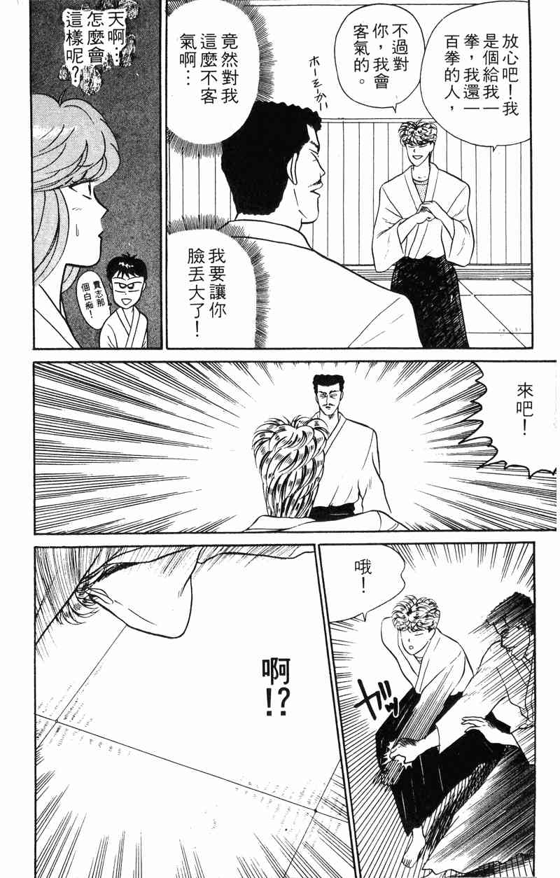 《我是大哥大》漫画 03卷