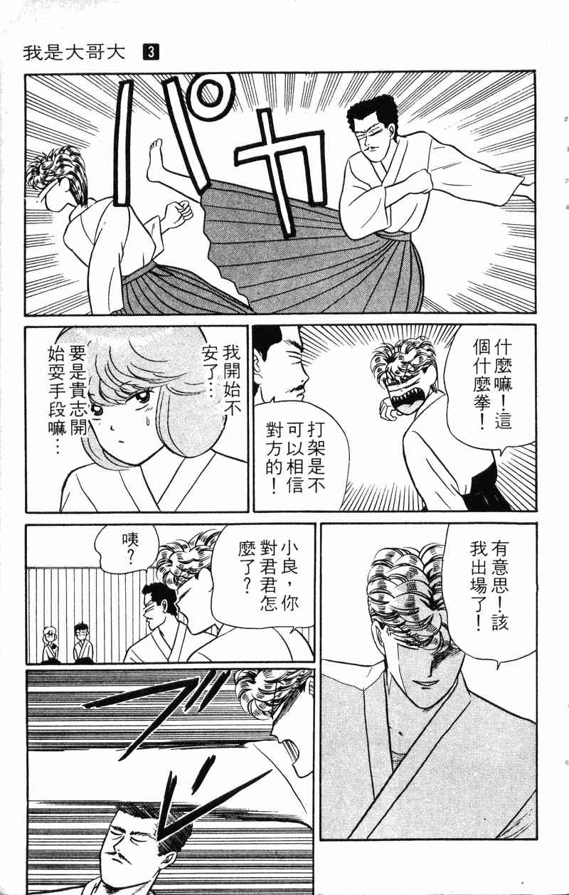 《我是大哥大》漫画 03卷