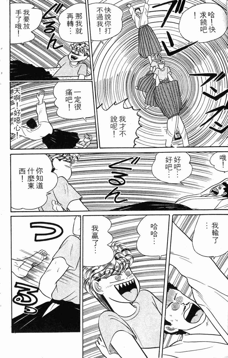 《我是大哥大》漫画 03卷