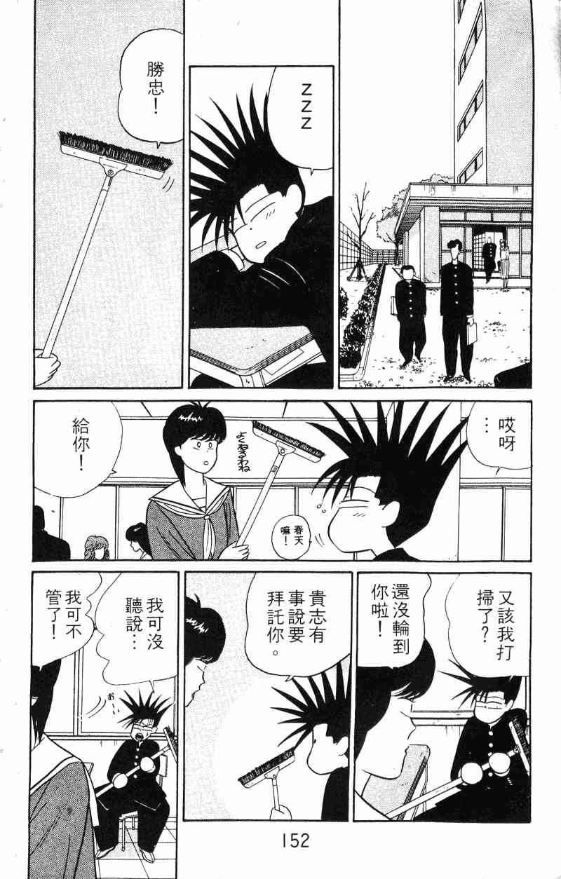 《我是大哥大》漫画 03卷