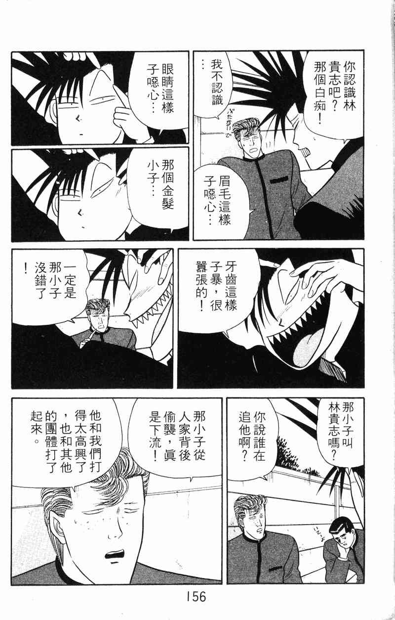 《我是大哥大》漫画 03卷