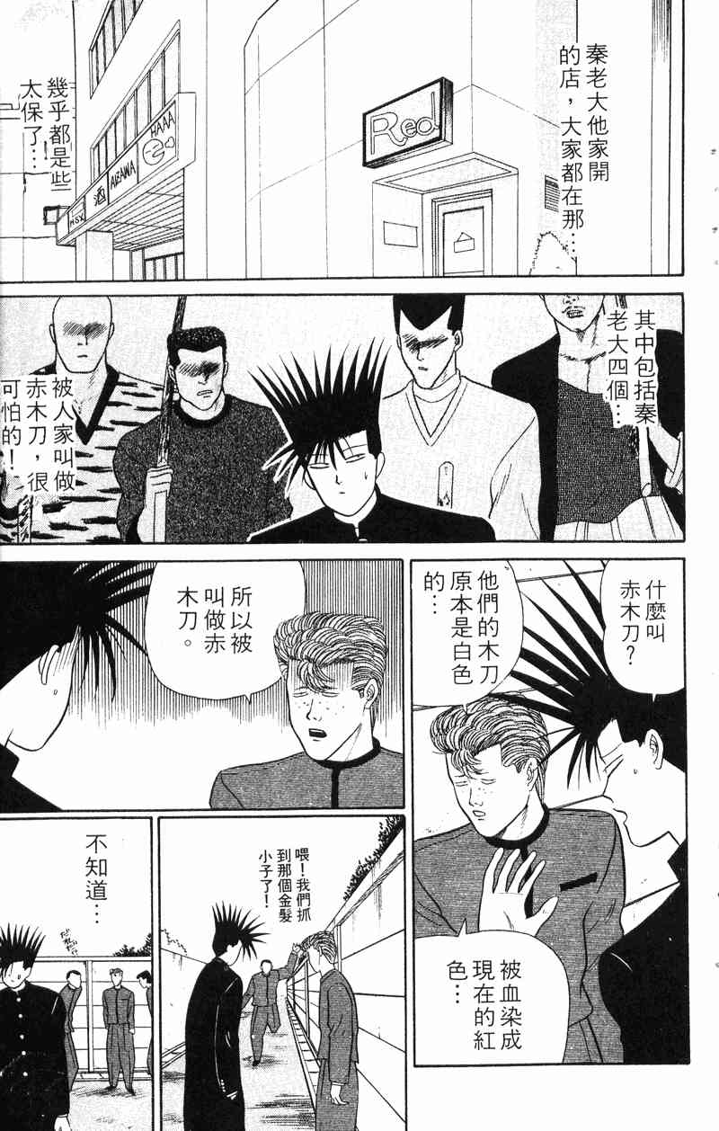 《我是大哥大》漫画 03卷