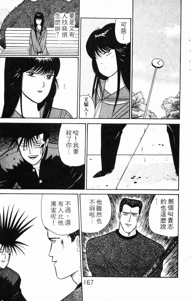 《我是大哥大》漫画 03卷