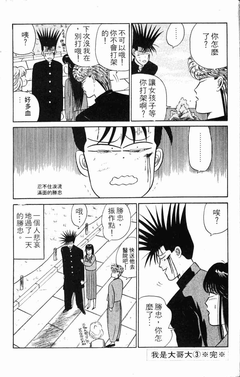 《我是大哥大》漫画 03卷