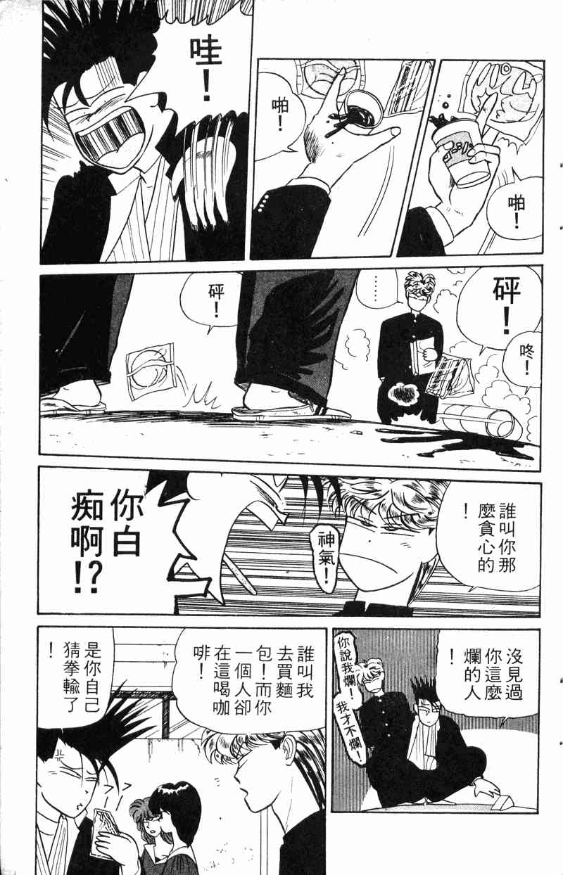 《我是大哥大》漫画 02卷