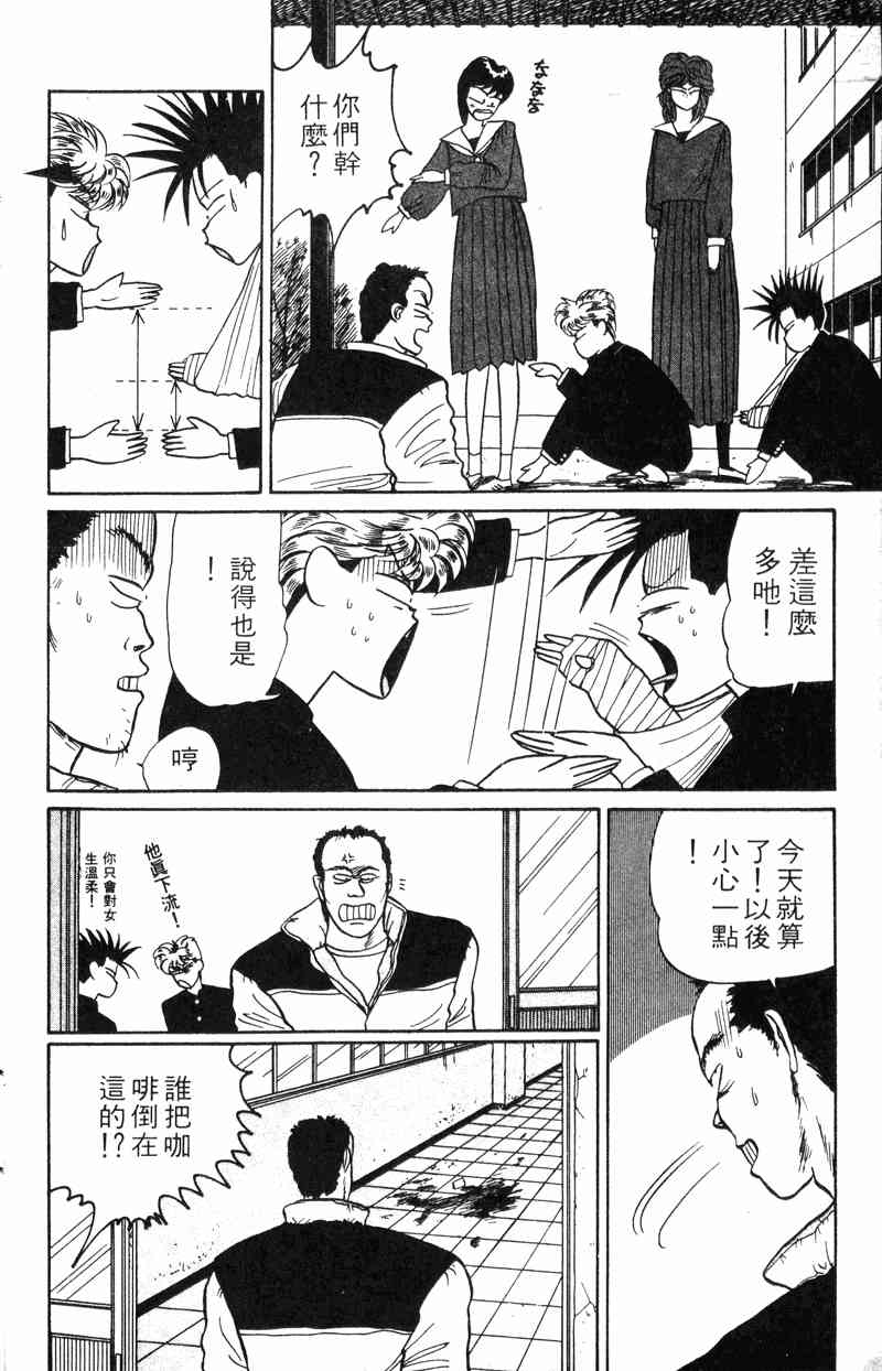 《我是大哥大》漫画 02卷