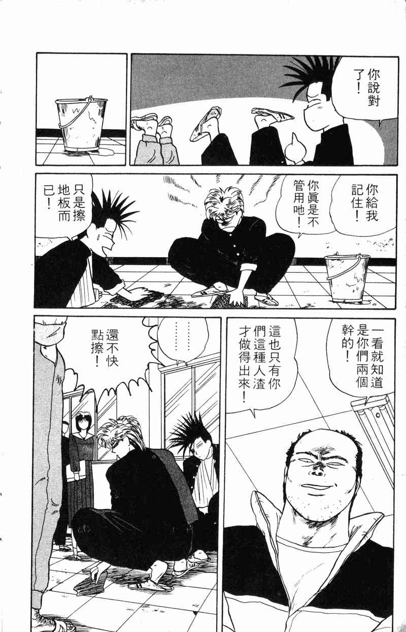 《我是大哥大》漫画 02卷