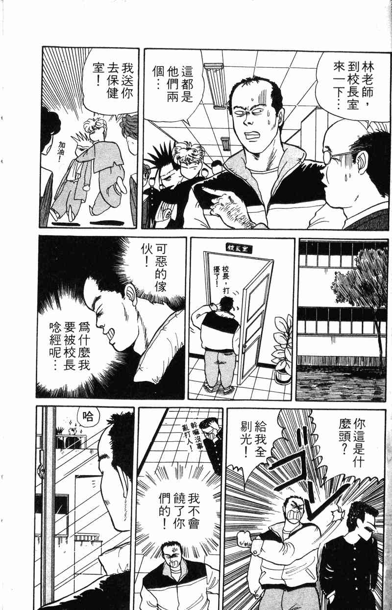 《我是大哥大》漫画 02卷