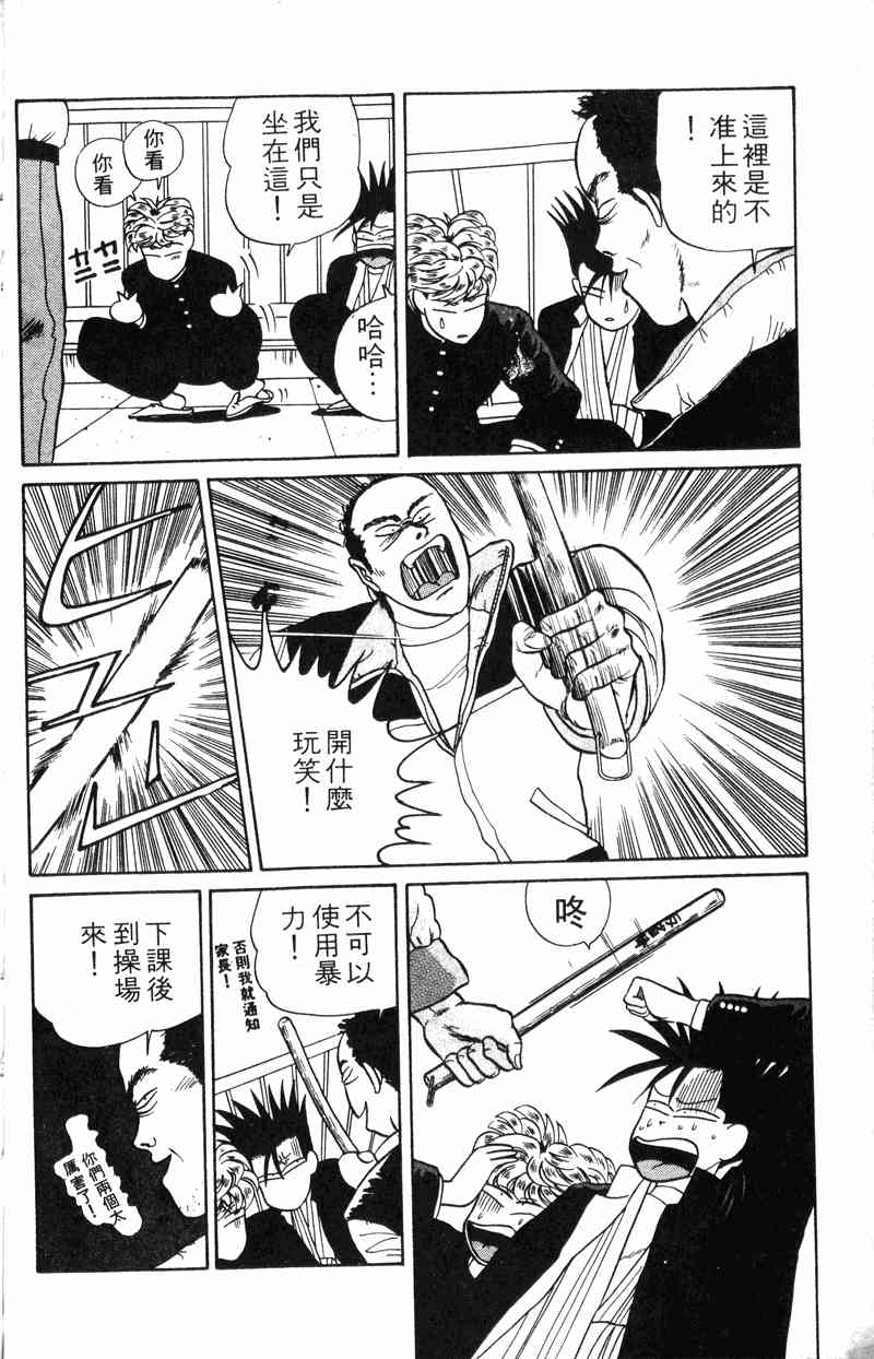 《我是大哥大》漫画 02卷