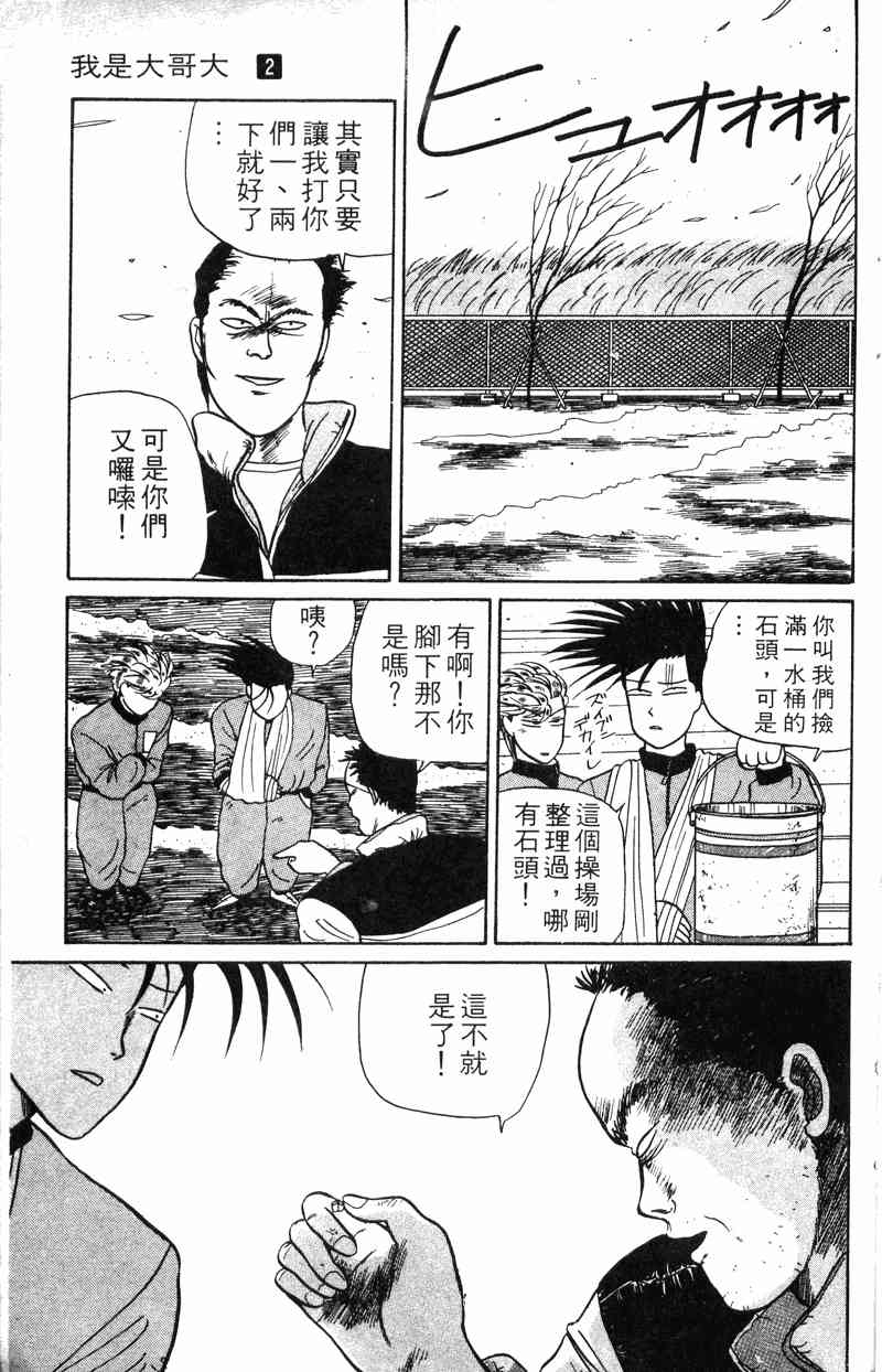 《我是大哥大》漫画 02卷