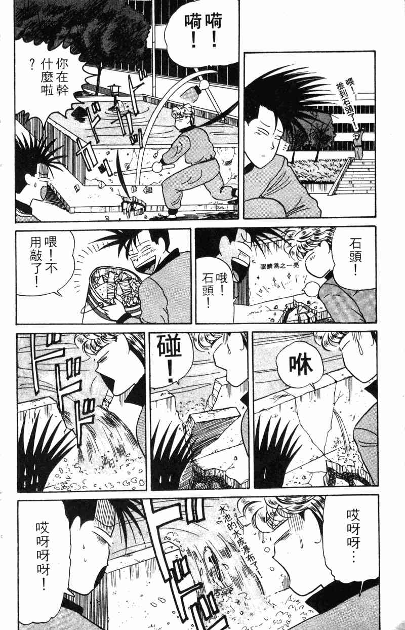 《我是大哥大》漫画 02卷