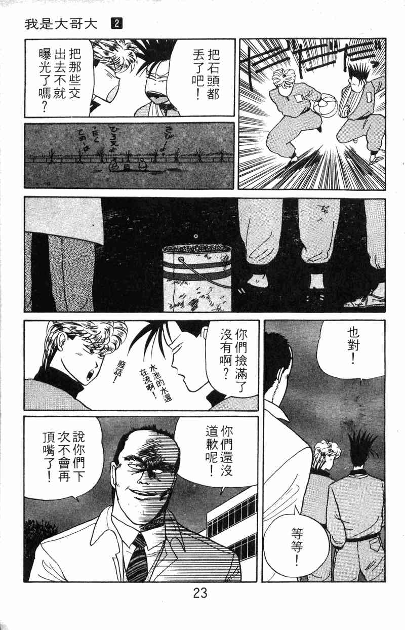 《我是大哥大》漫画 02卷