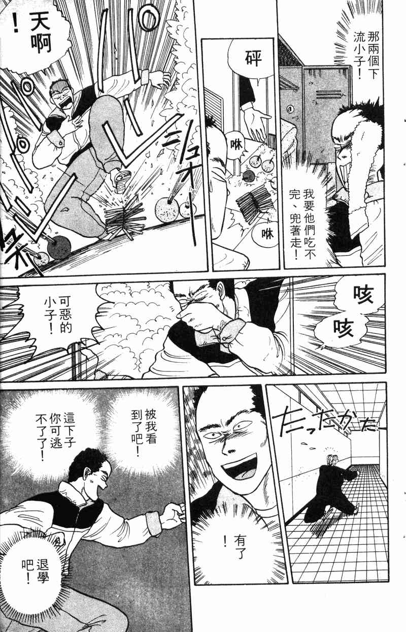 《我是大哥大》漫画 02卷