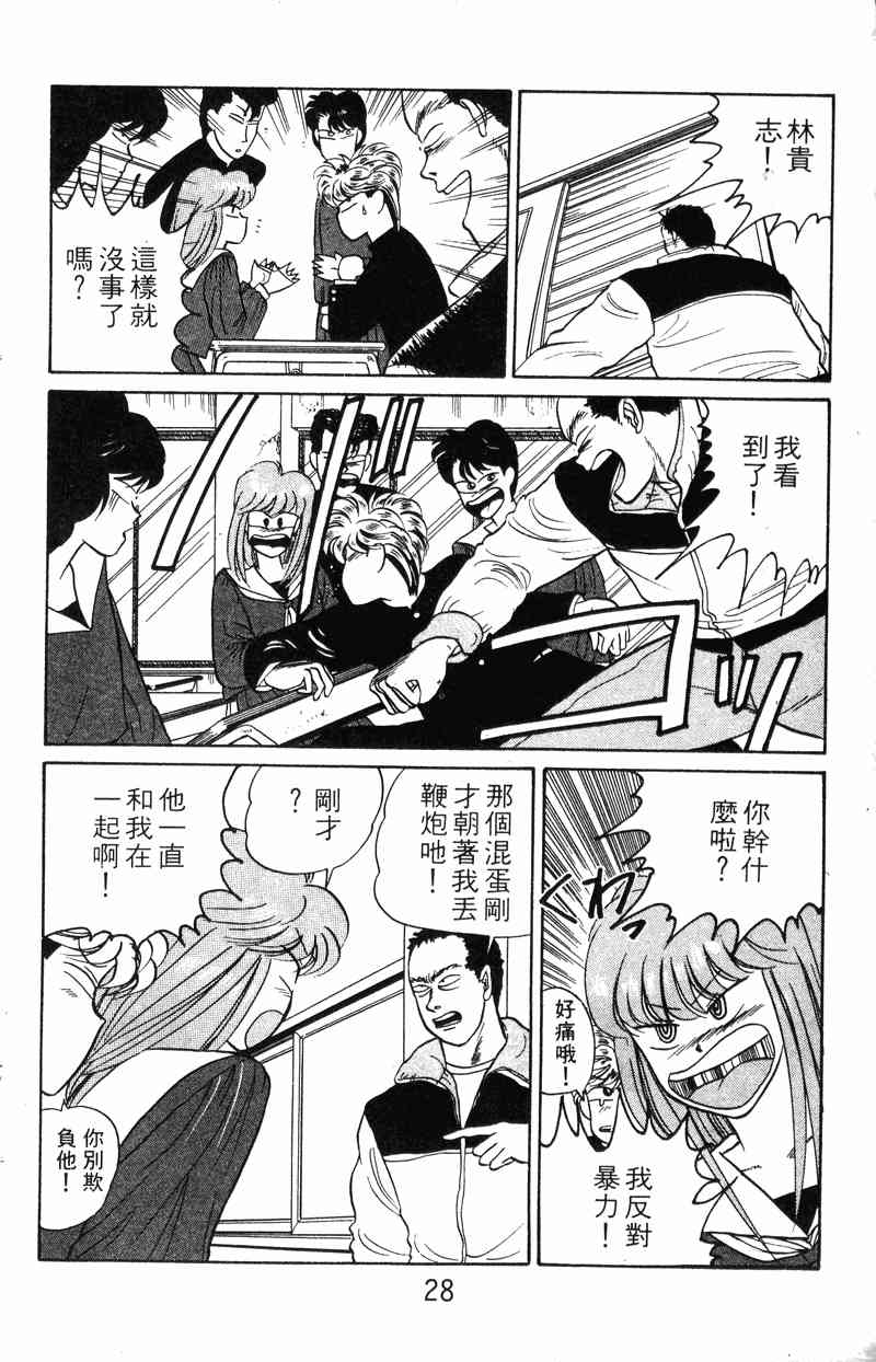 《我是大哥大》漫画 02卷