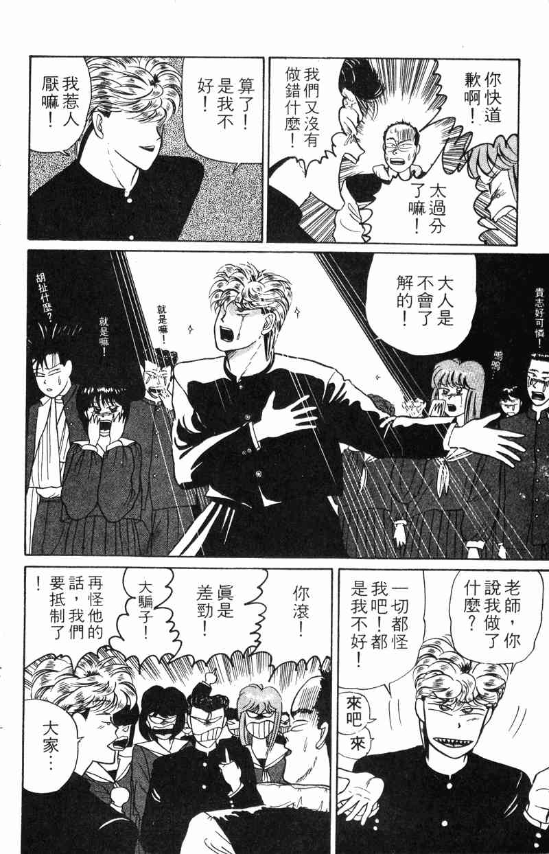 《我是大哥大》漫画 02卷