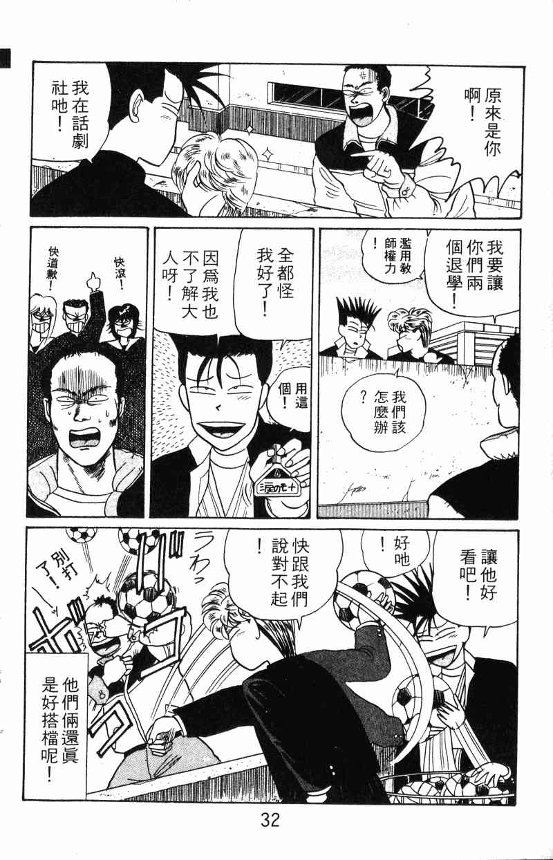 《我是大哥大》漫画 02卷