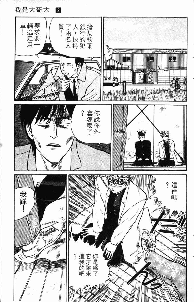 《我是大哥大》漫画 02卷