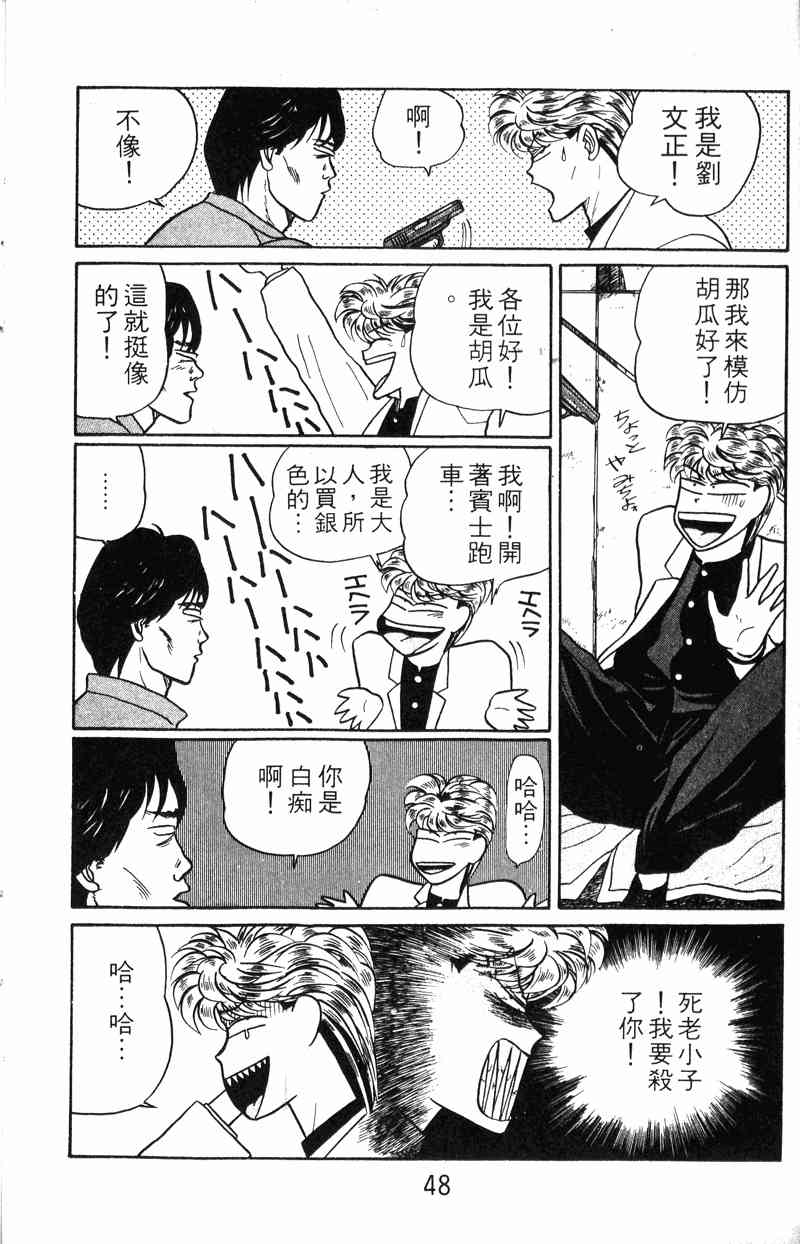 《我是大哥大》漫画 02卷