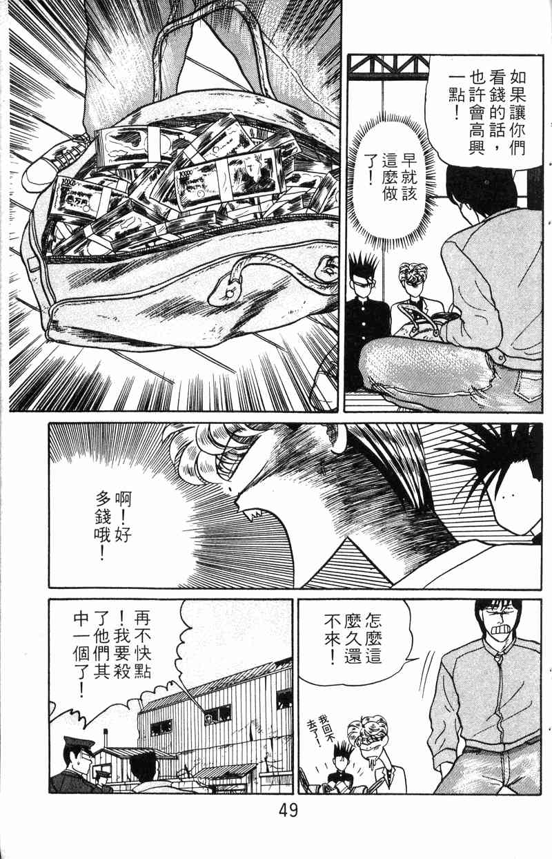 《我是大哥大》漫画 02卷