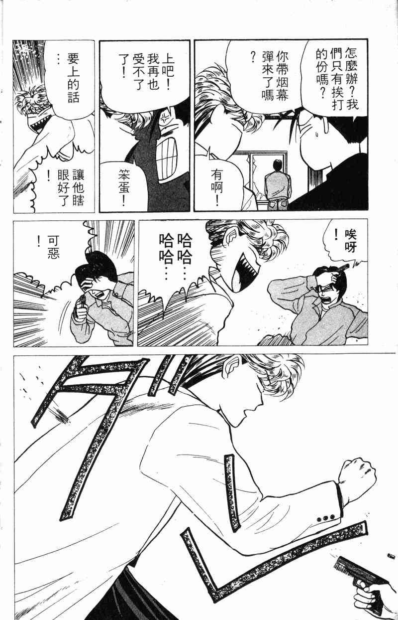 《我是大哥大》漫画 02卷