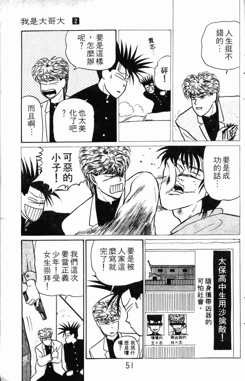 《我是大哥大》漫画 02卷