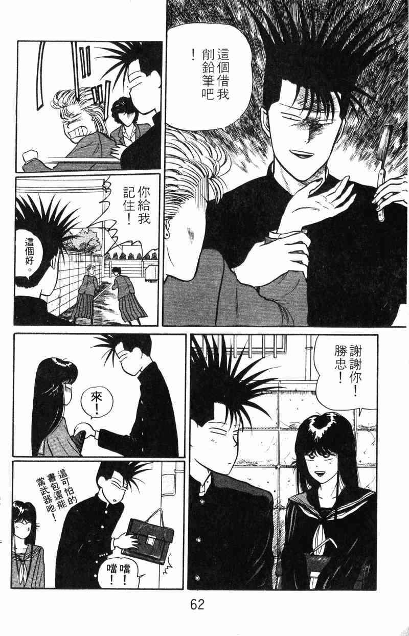 《我是大哥大》漫画 02卷