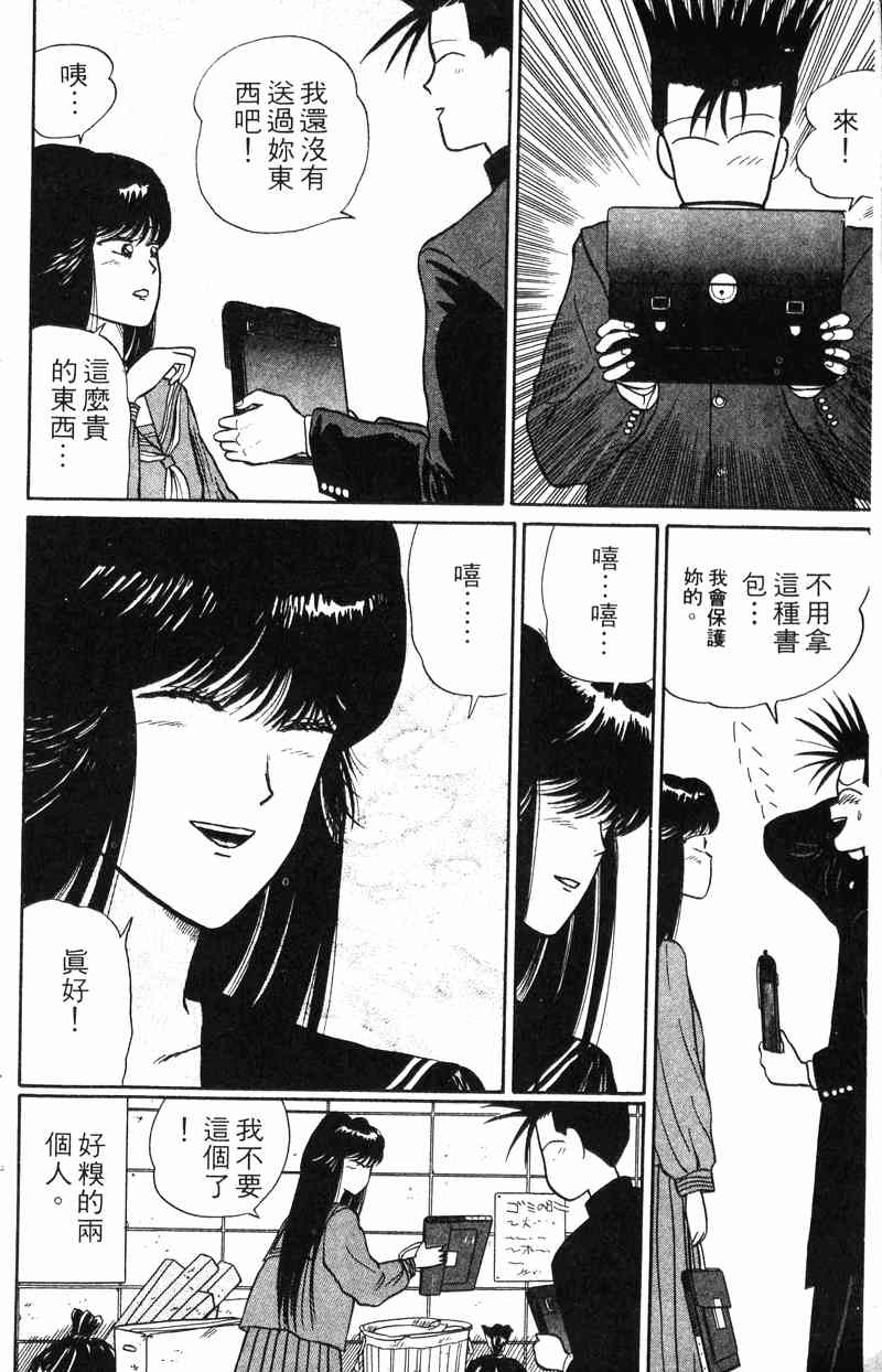 《我是大哥大》漫画 02卷