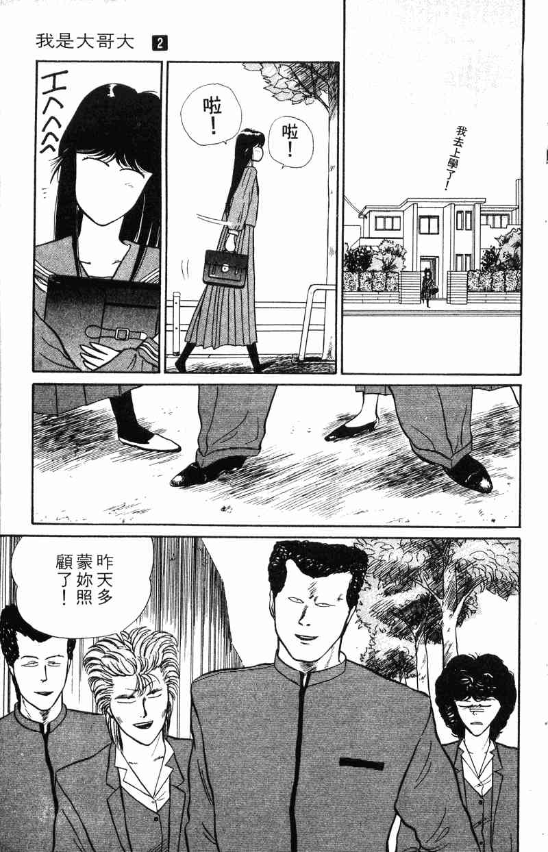 《我是大哥大》漫画 02卷