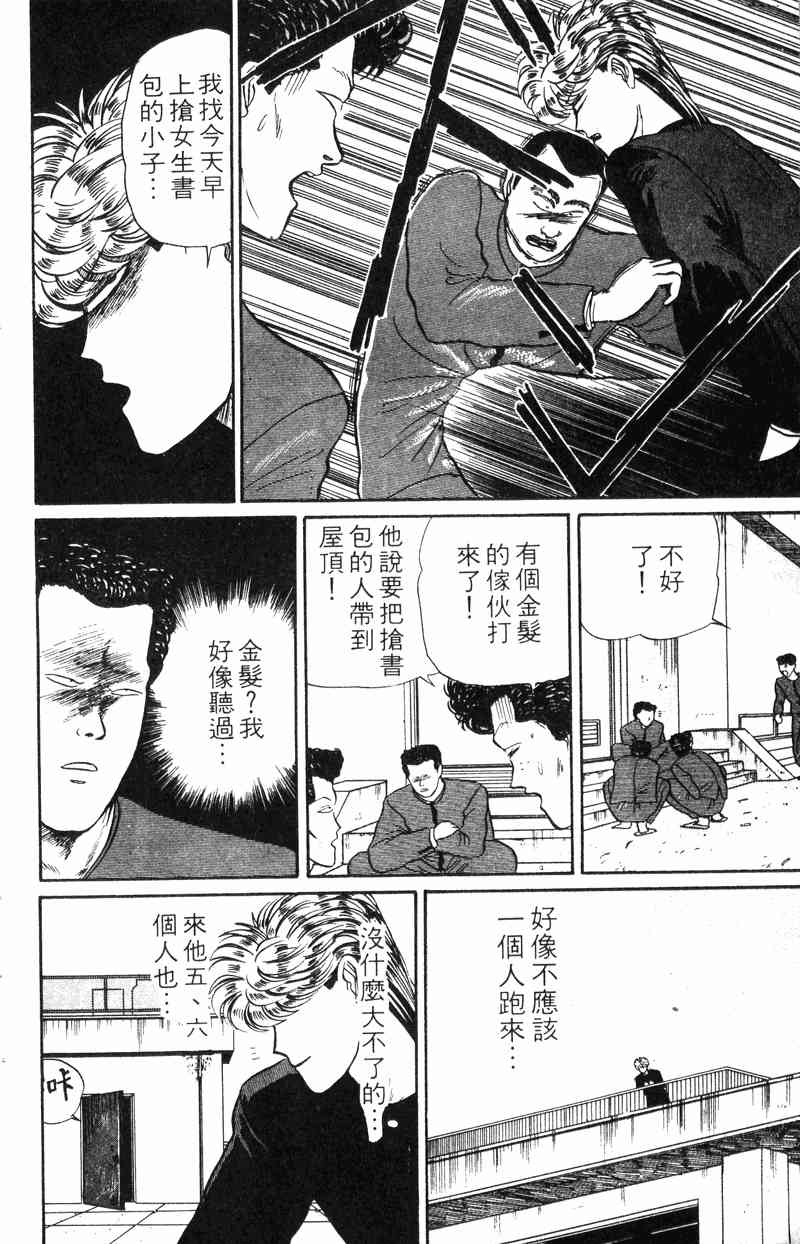 《我是大哥大》漫画 02卷