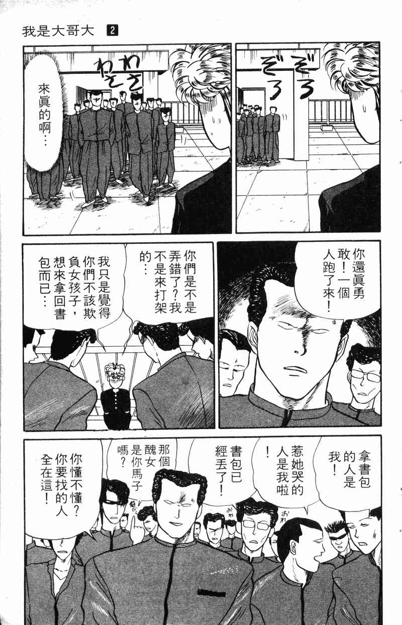 《我是大哥大》漫画 02卷