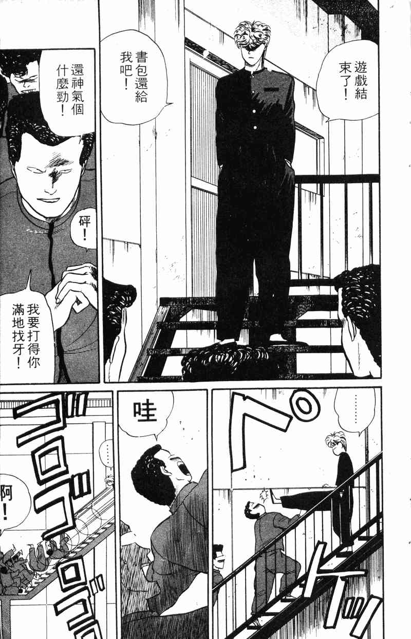 《我是大哥大》漫画 02卷