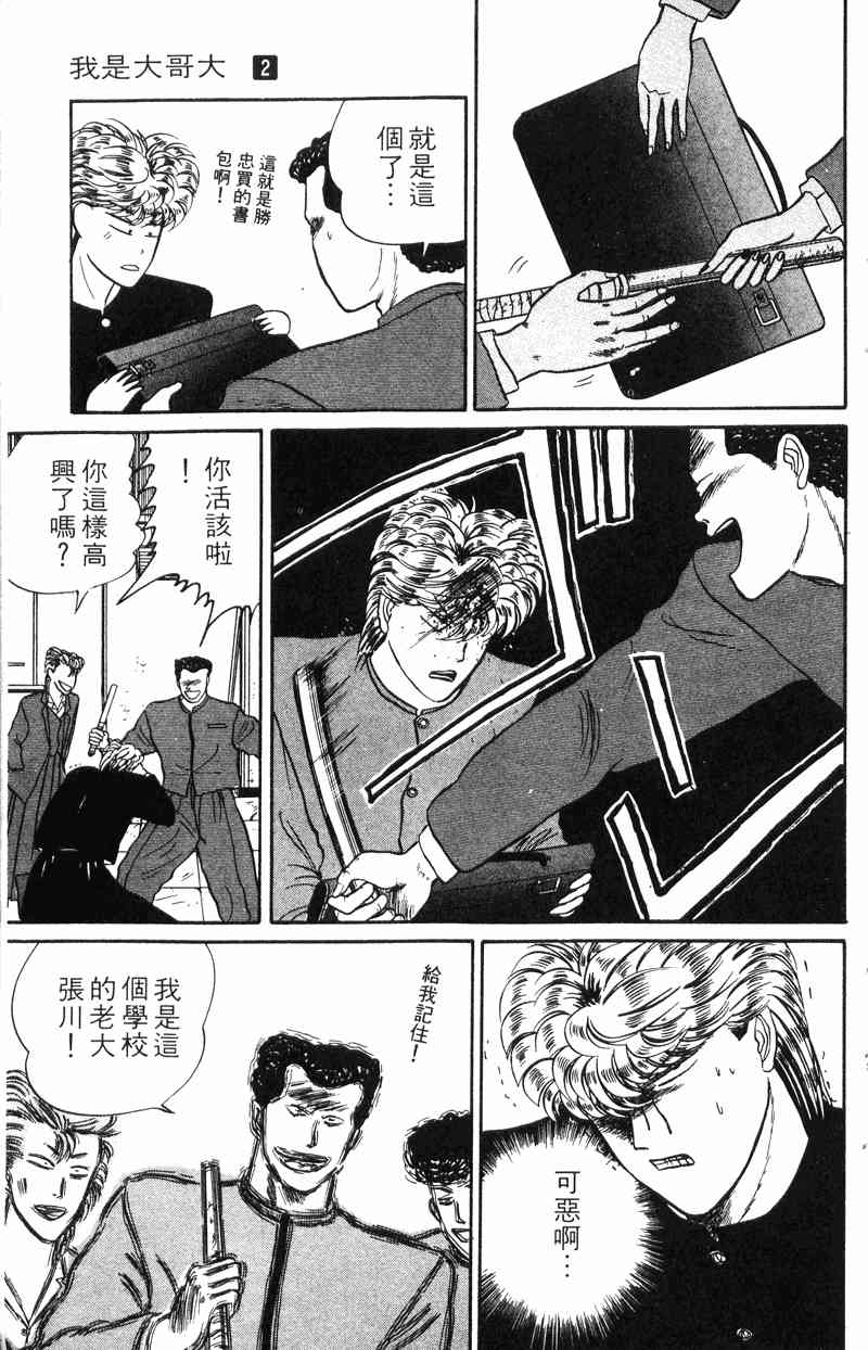 《我是大哥大》漫画 02卷