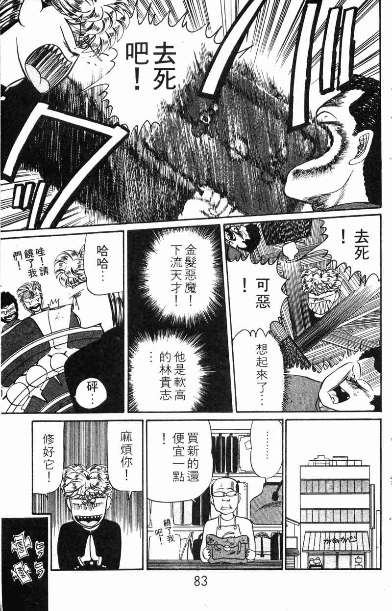 《我是大哥大》漫画 02卷