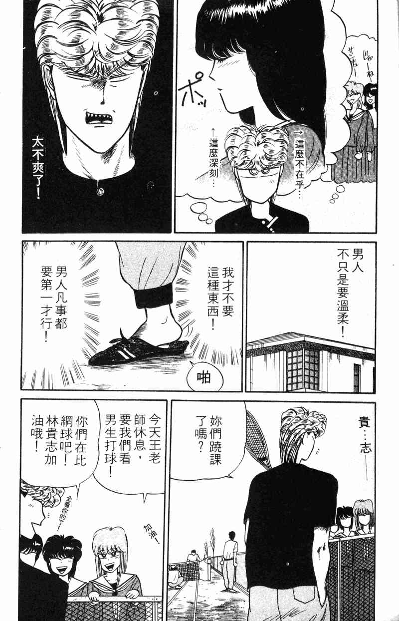 《我是大哥大》漫画 02卷