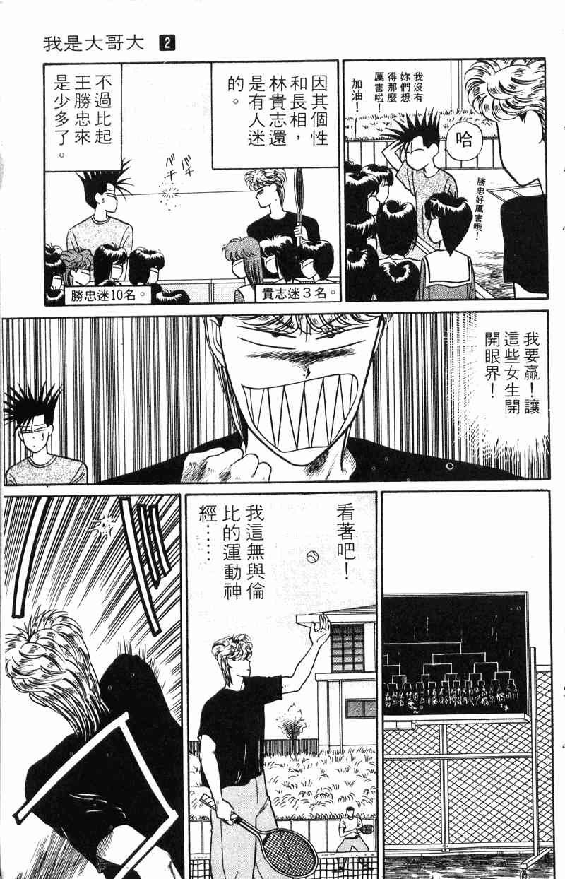 《我是大哥大》漫画 02卷