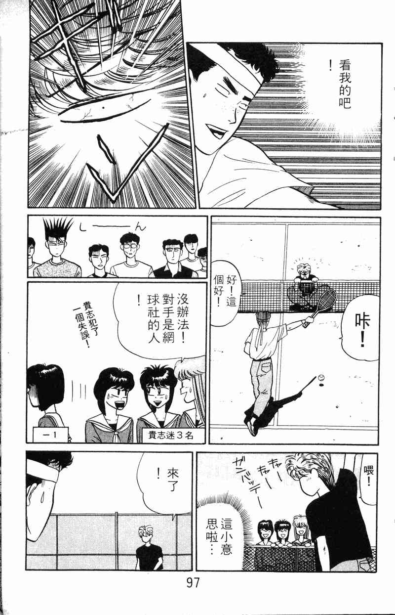 《我是大哥大》漫画 02卷