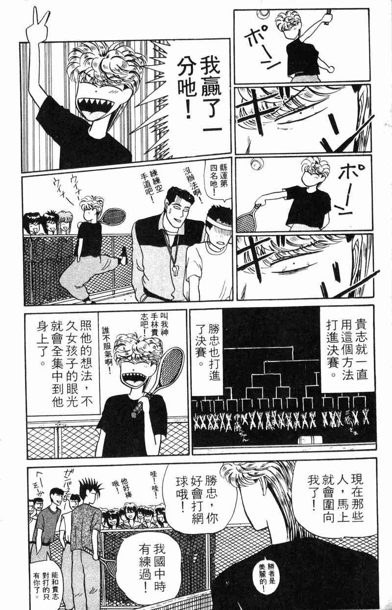 《我是大哥大》漫画 02卷