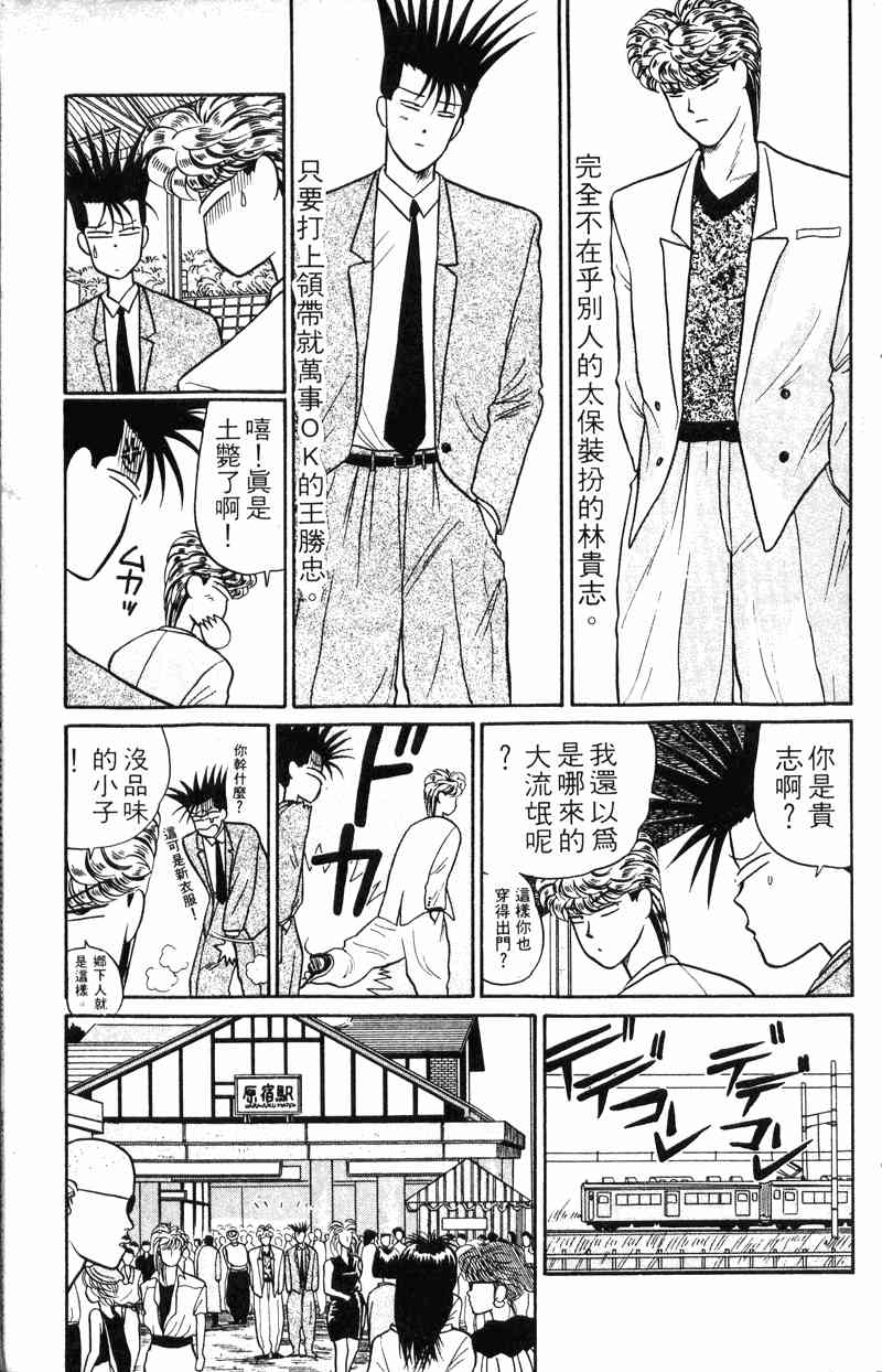 《我是大哥大》漫画 02卷