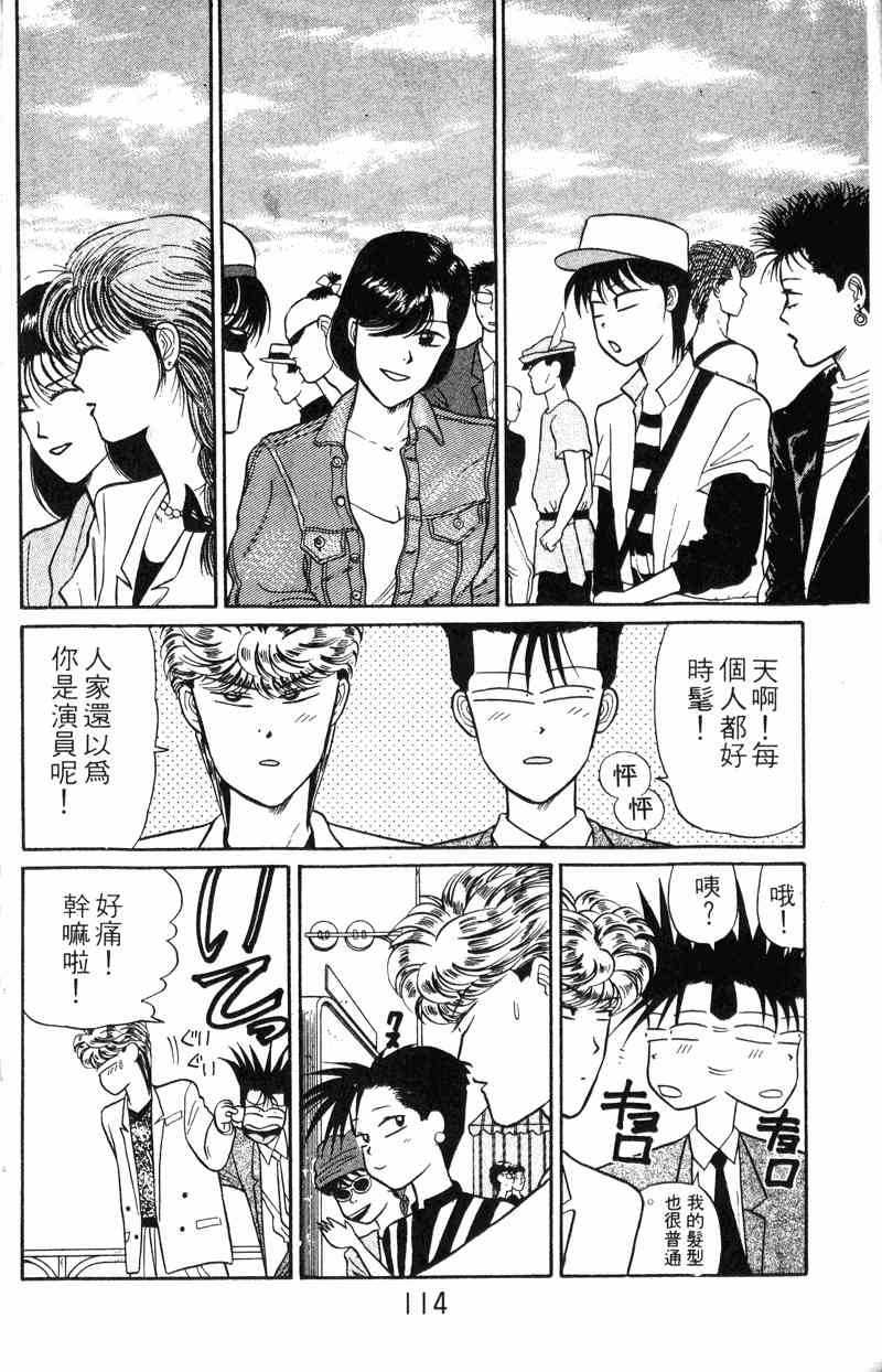 《我是大哥大》漫画 02卷