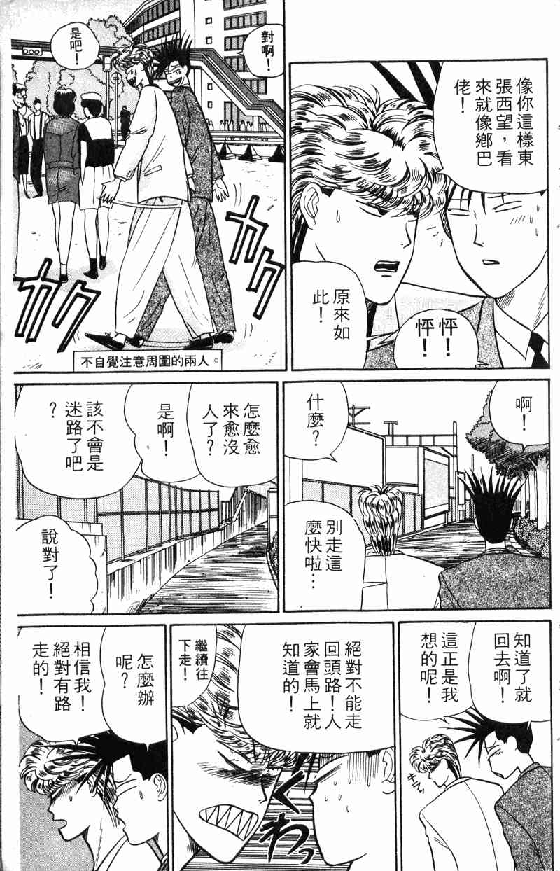 《我是大哥大》漫画 02卷