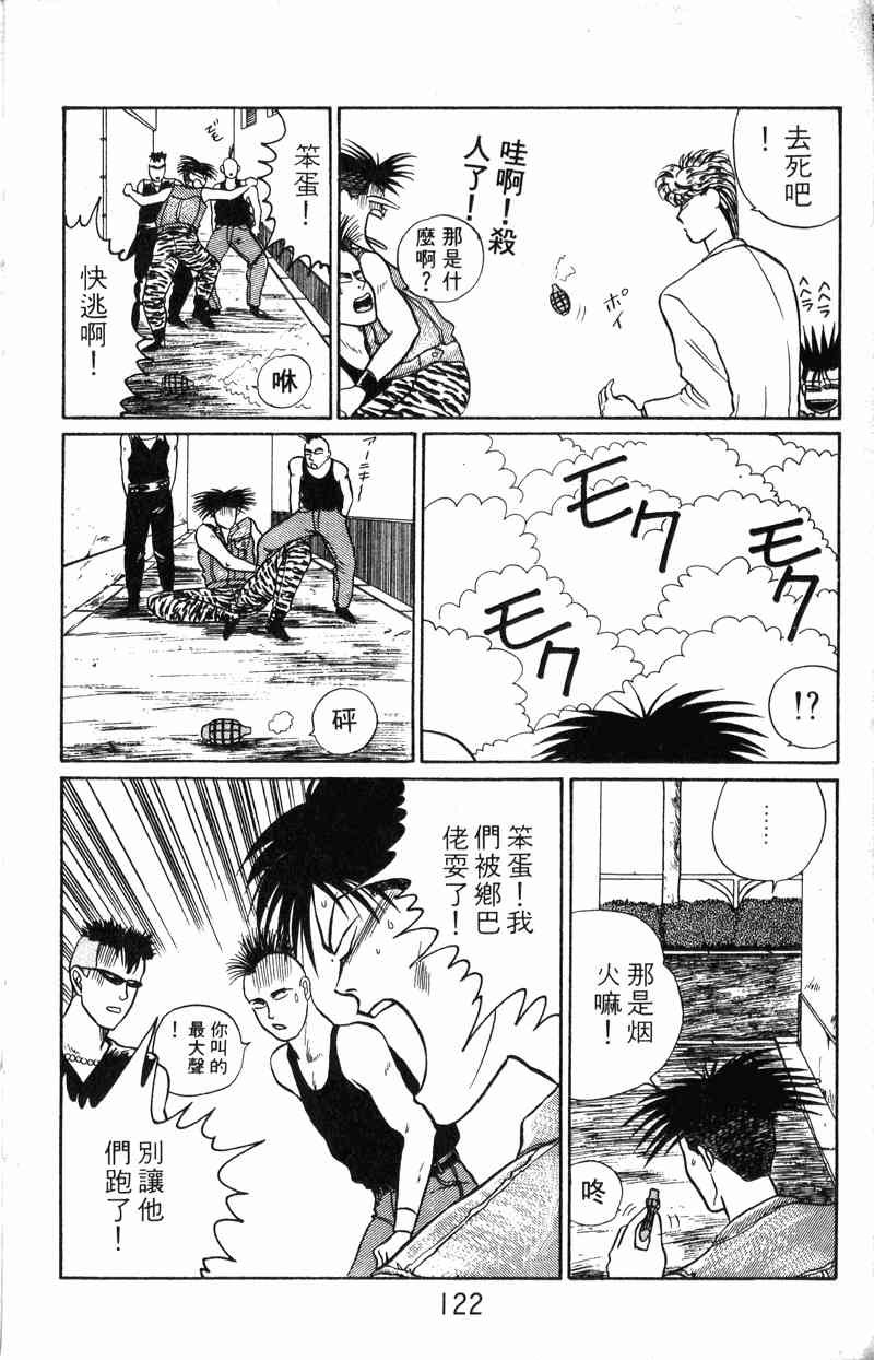 《我是大哥大》漫画 02卷