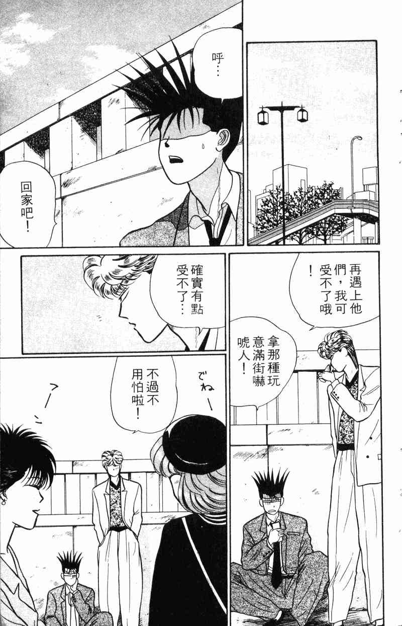 《我是大哥大》漫画 02卷