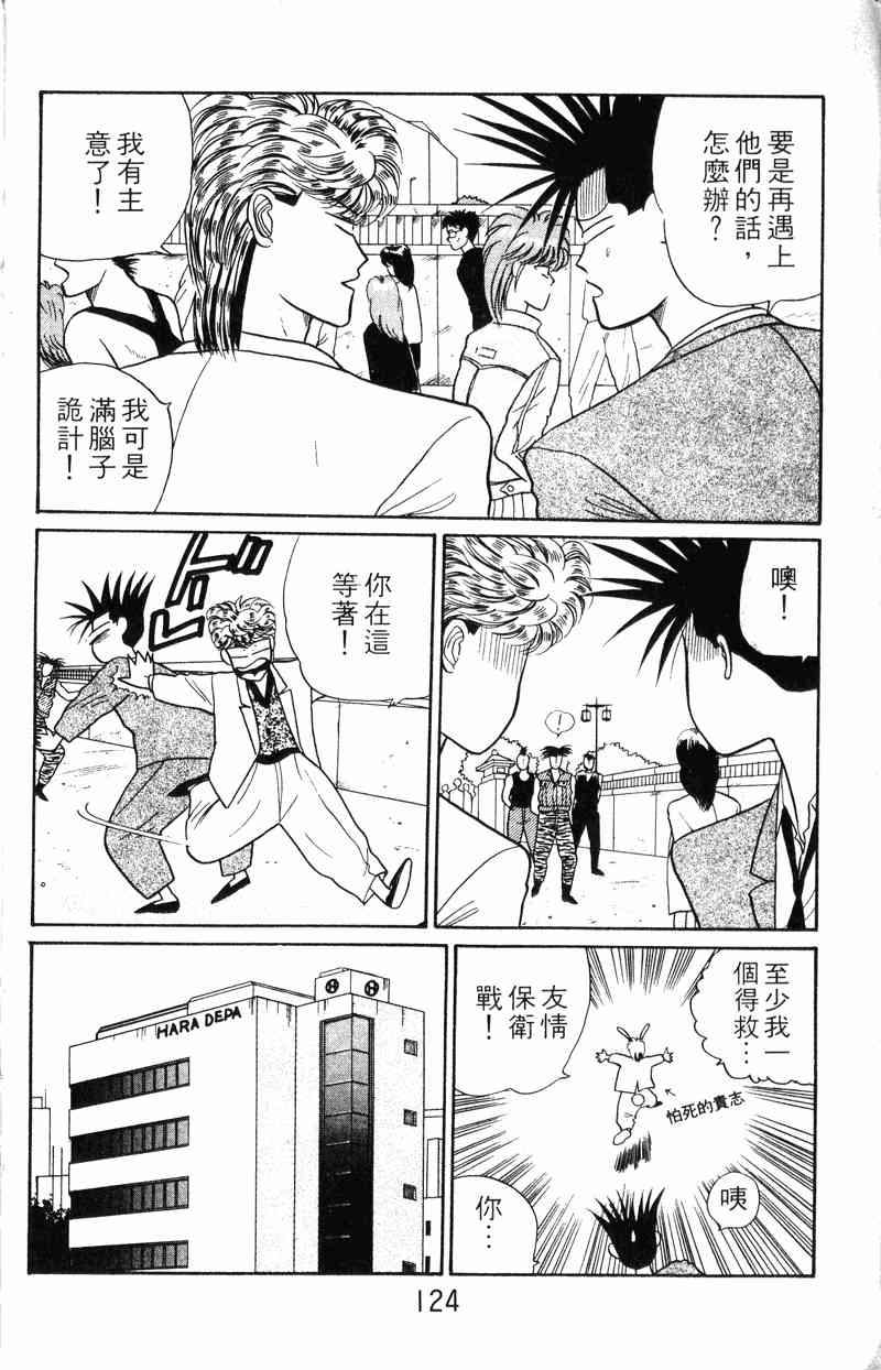 《我是大哥大》漫画 02卷