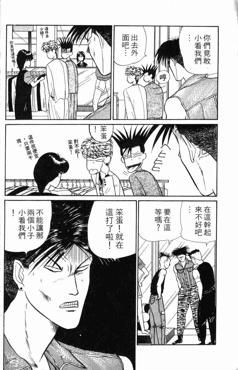 《我是大哥大》漫画 02卷